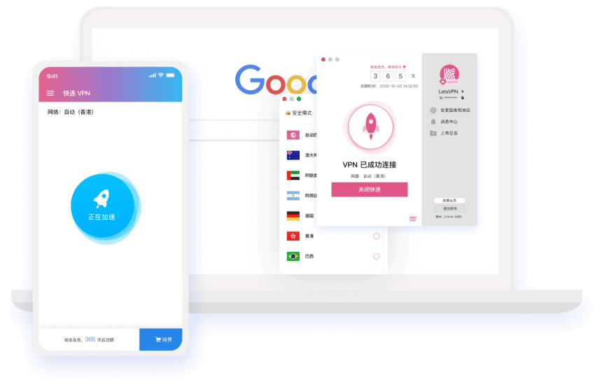 快连 VPN 客户端外观示意
